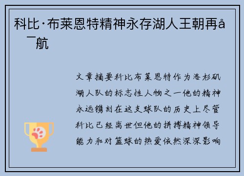 科比·布莱恩特精神永存湖人王朝再启航