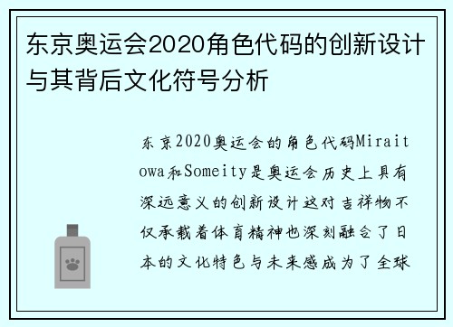 东京奥运会2020角色代码的创新设计与其背后文化符号分析